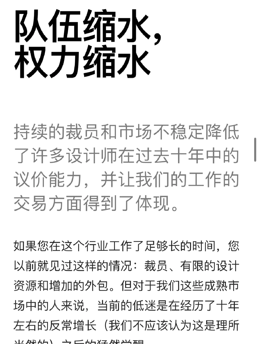 2024用户体验现状报告