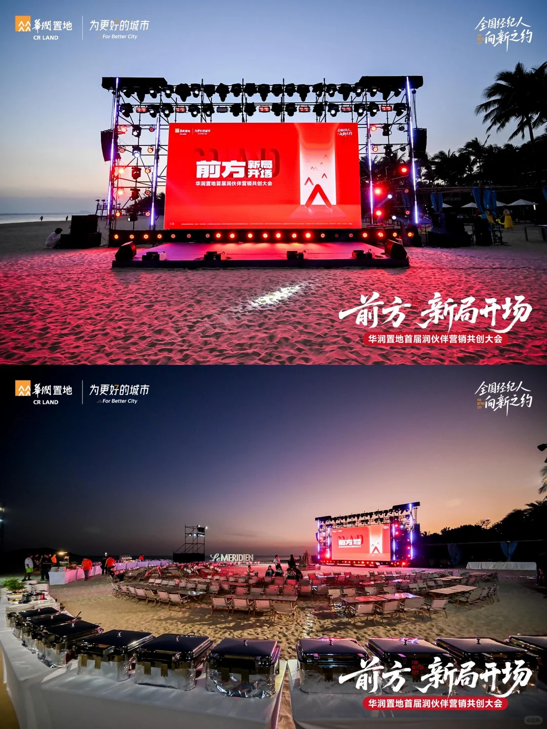 广州活动策划丨营销共创大会