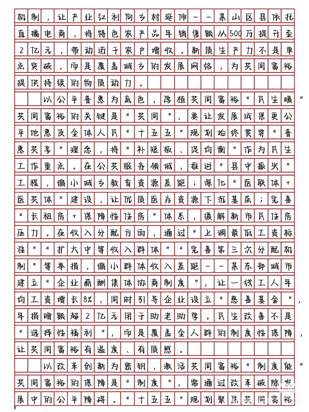 申论范文|锚定