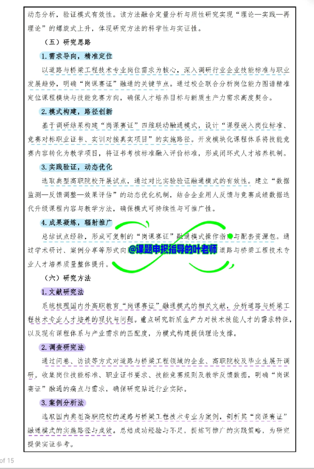 高职新质生产力教育课题这样写,太好立项了