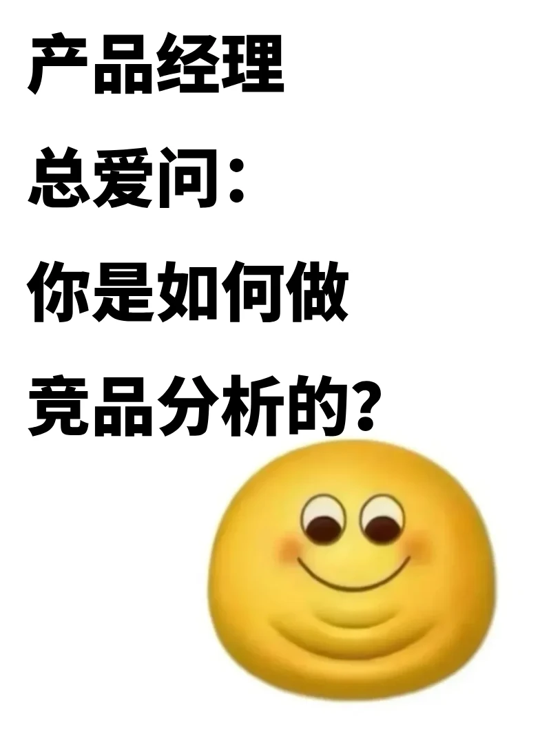 产品经理面试超爱问这个问题
