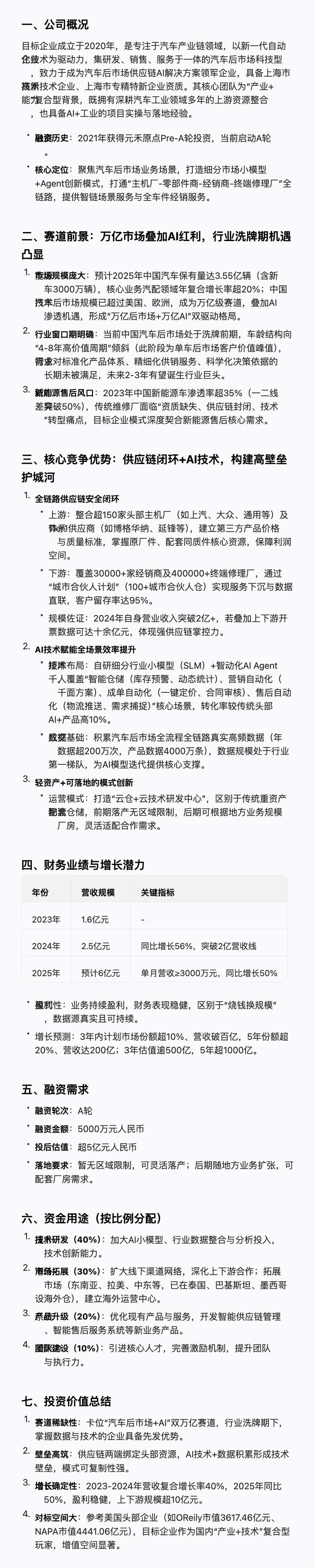 融资简报—汽车后市场智慧供应链科技企业