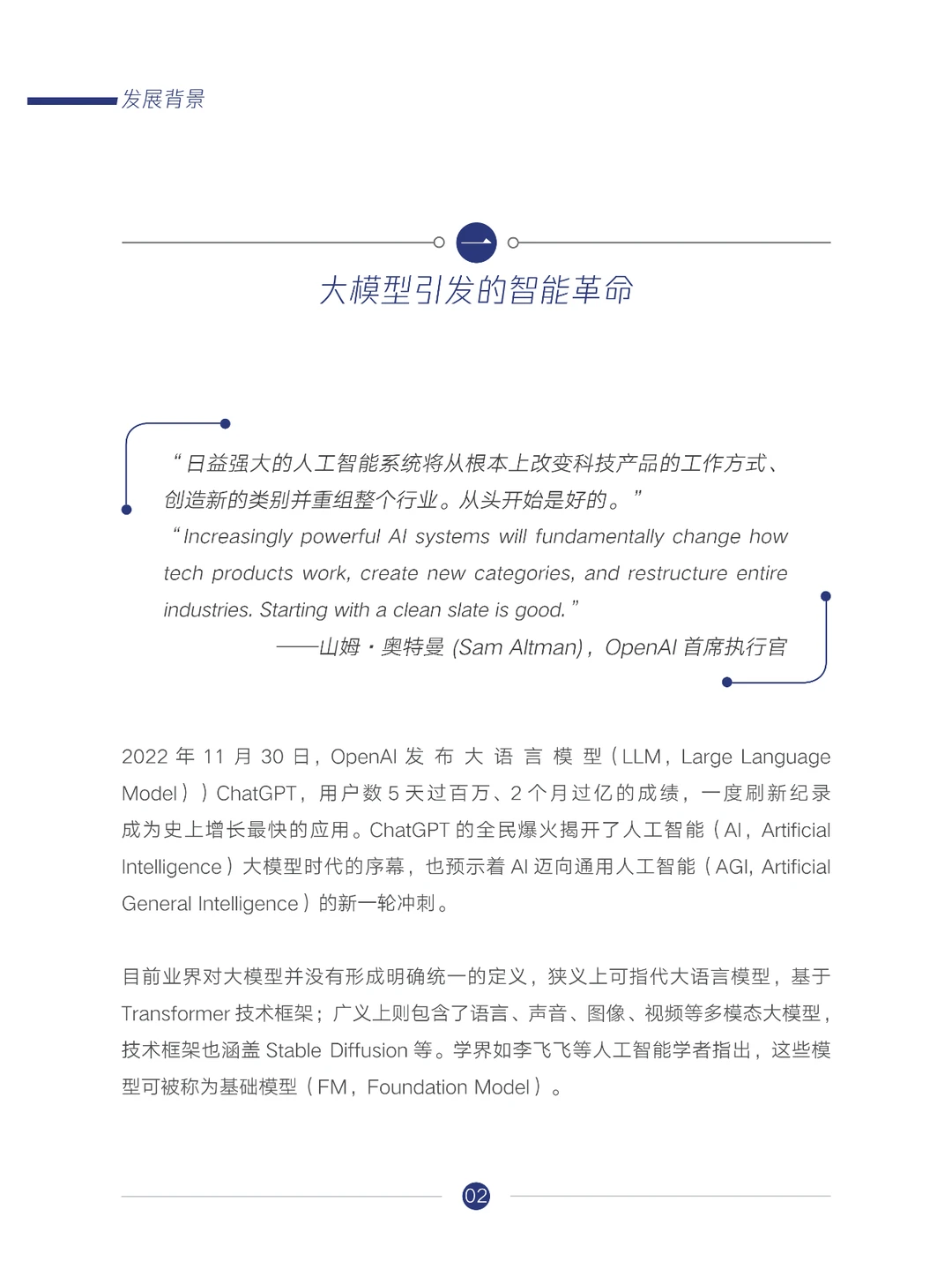 2024行业大模型调研报告-向AI而行