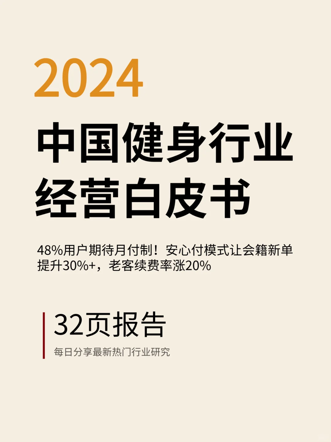 ?2024健身行业大洗牌!