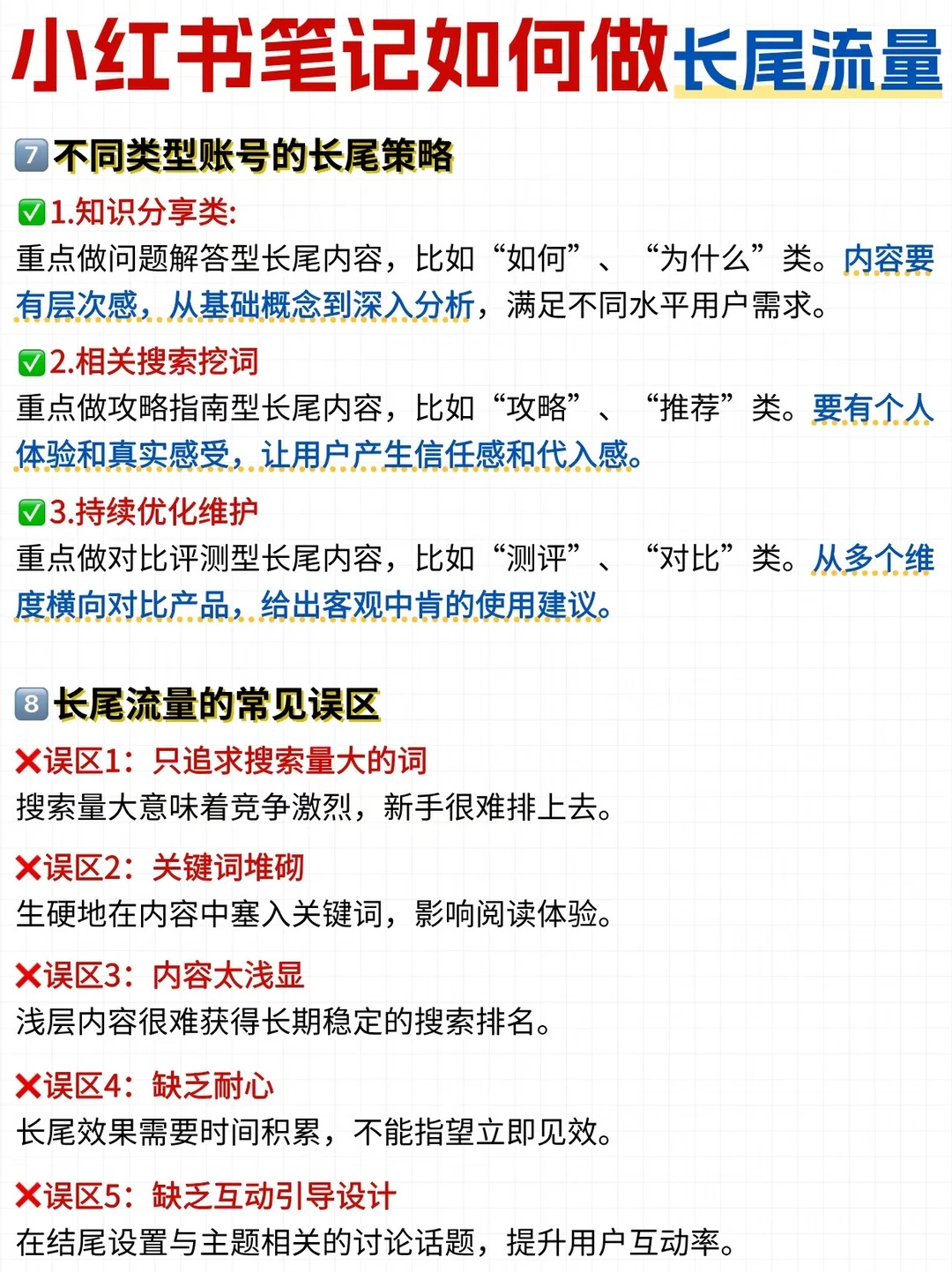 小红书不追热点也能火‼️长尾流量真的香?