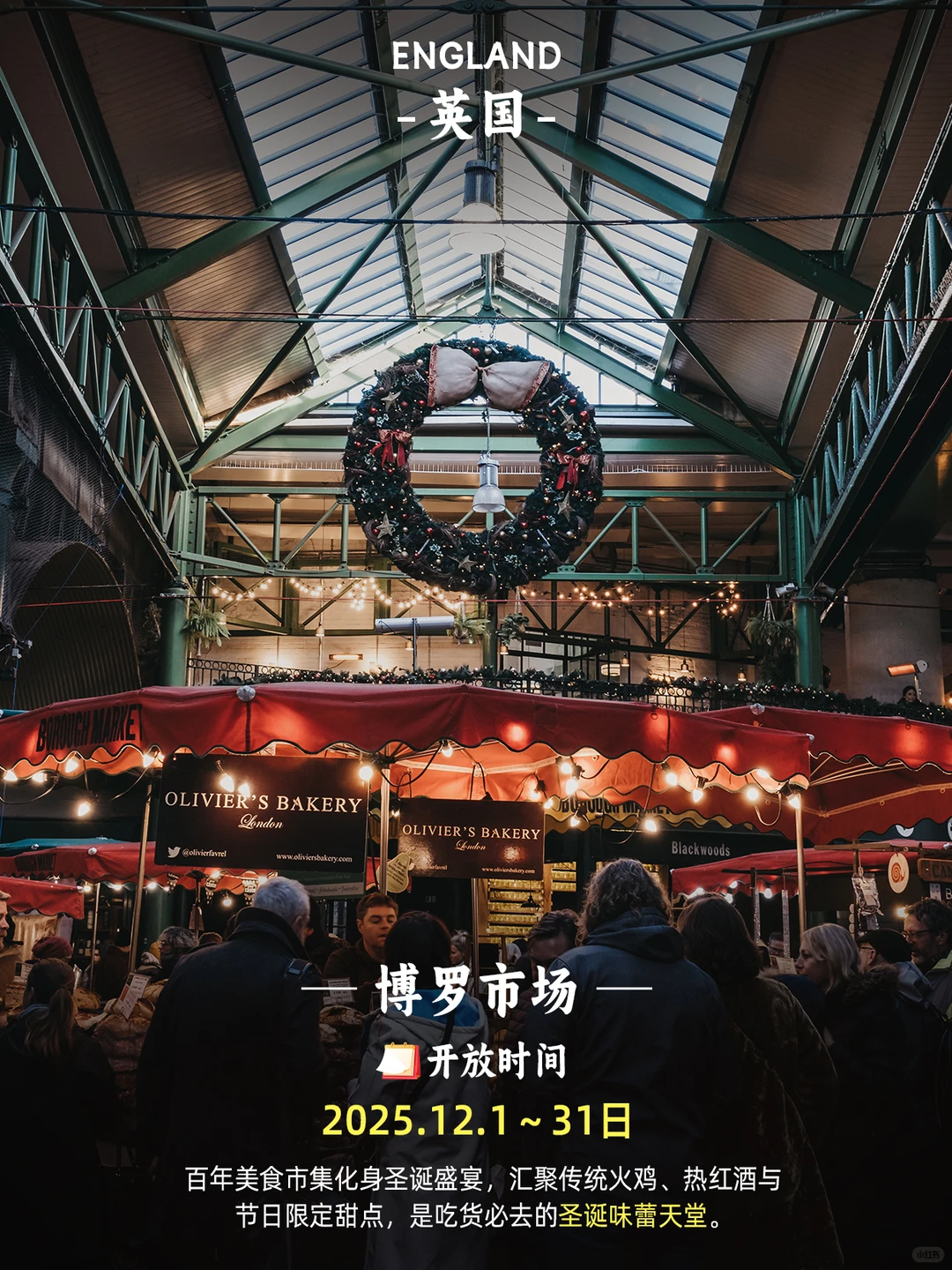 英国圣诞集市?9大超全攻略‼️附时间表
