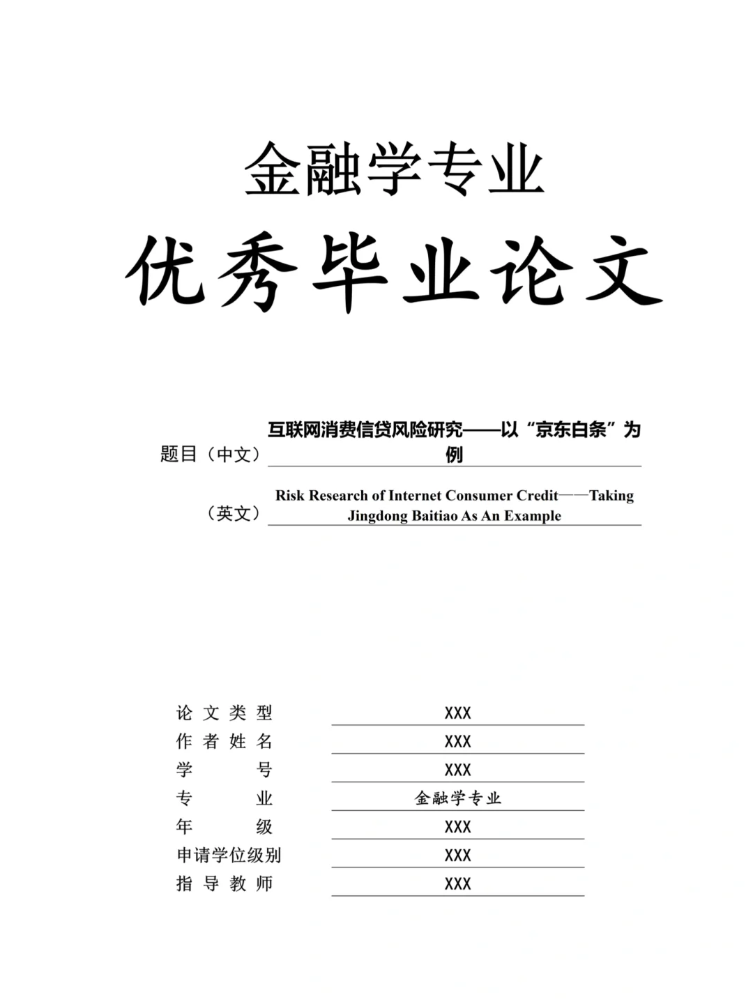 3小时写完金融学论文初稿，这个模板帮了大忙
