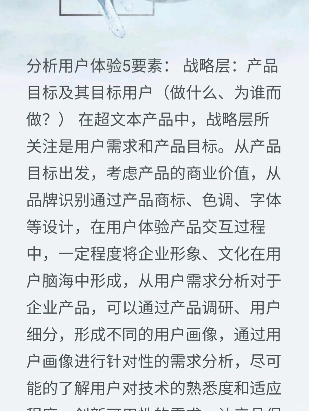 产品经理之分析用户体验