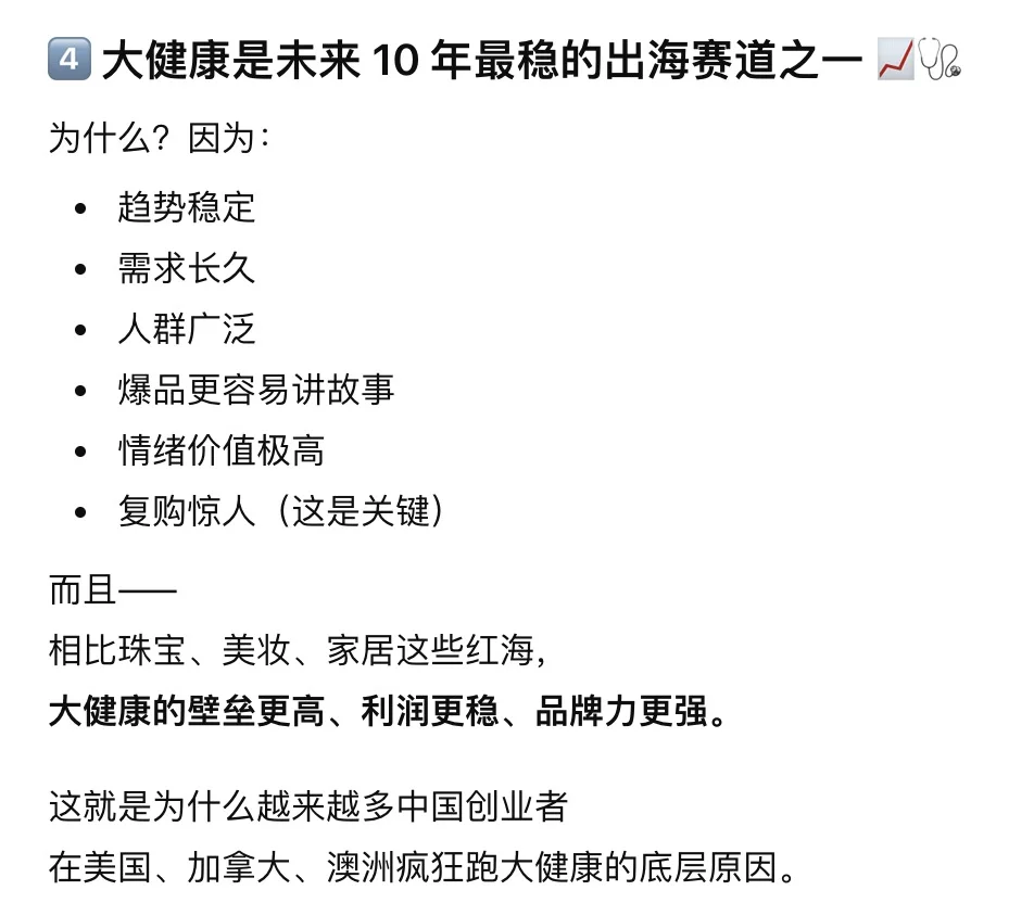 大健康出海,在海外杀疯了 ?