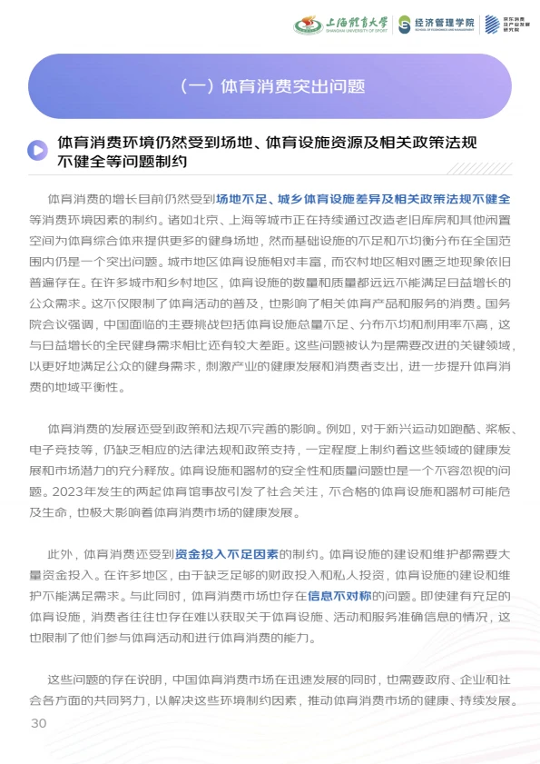 阅体育消费报告|2025体育行业该如何布局❓