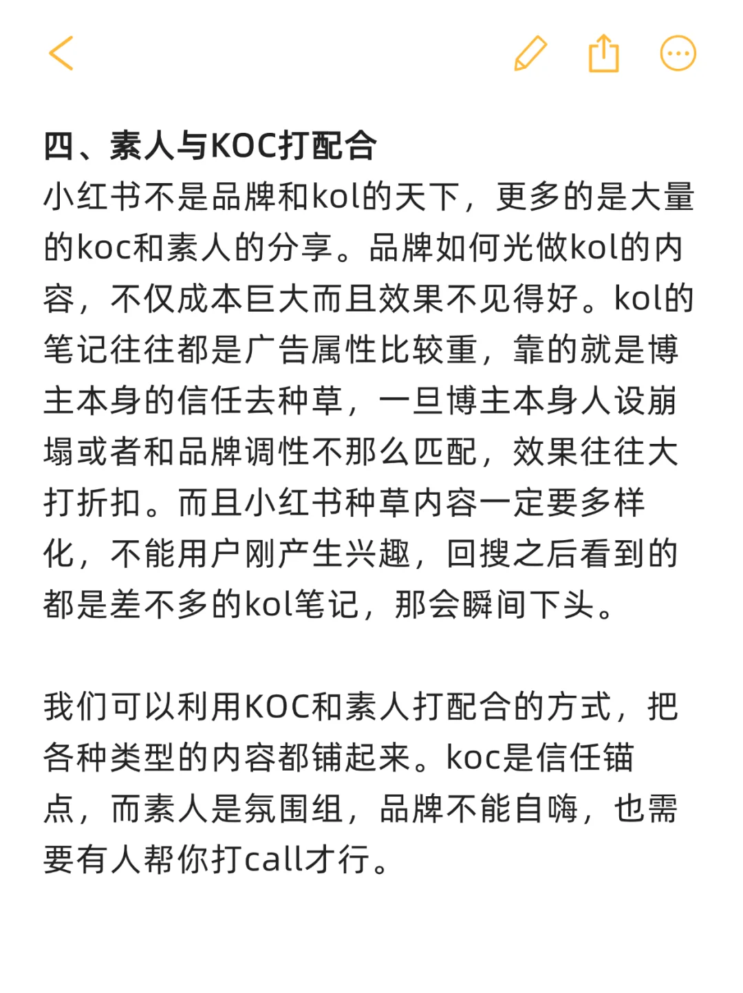打法要符合平台生态才能有效