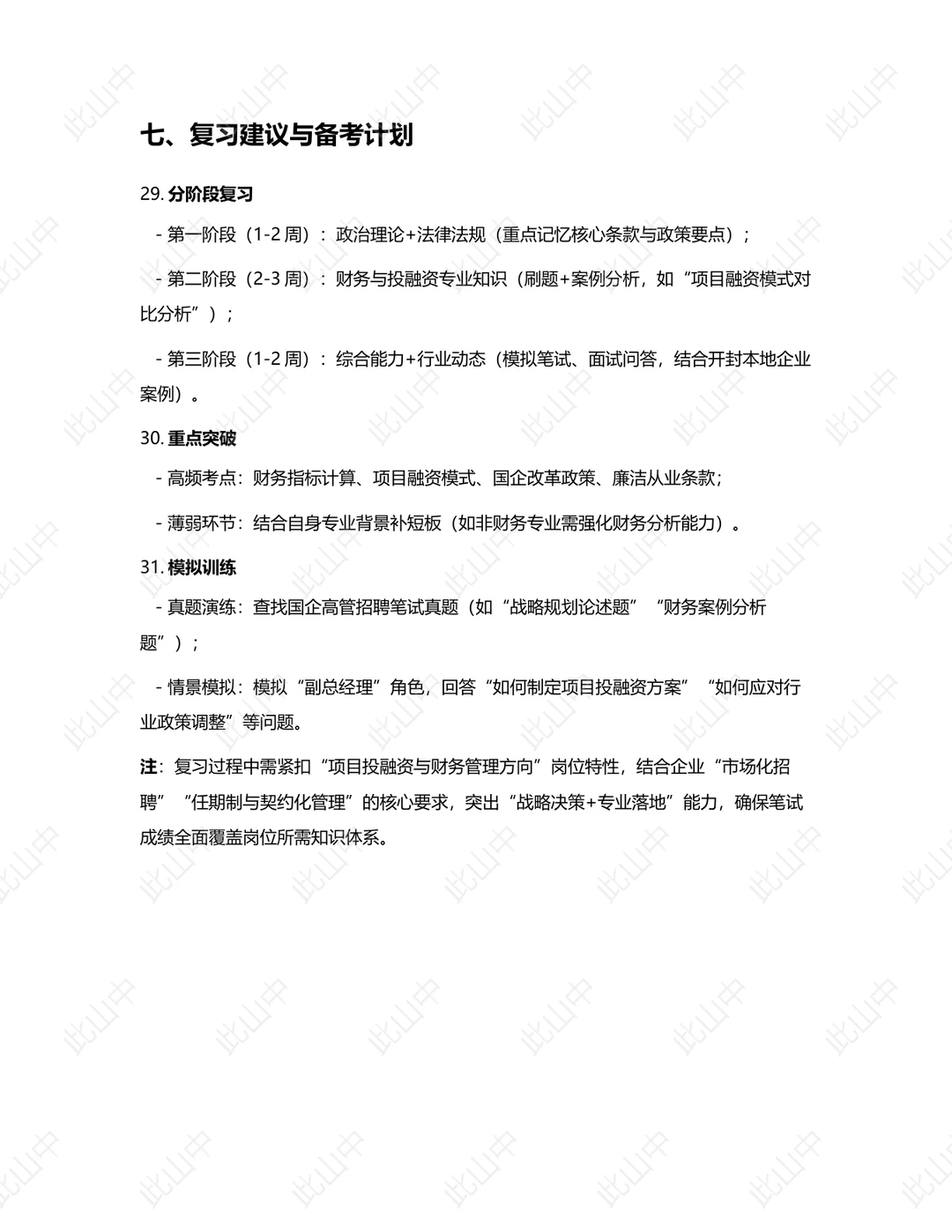 开封市国资委招聘