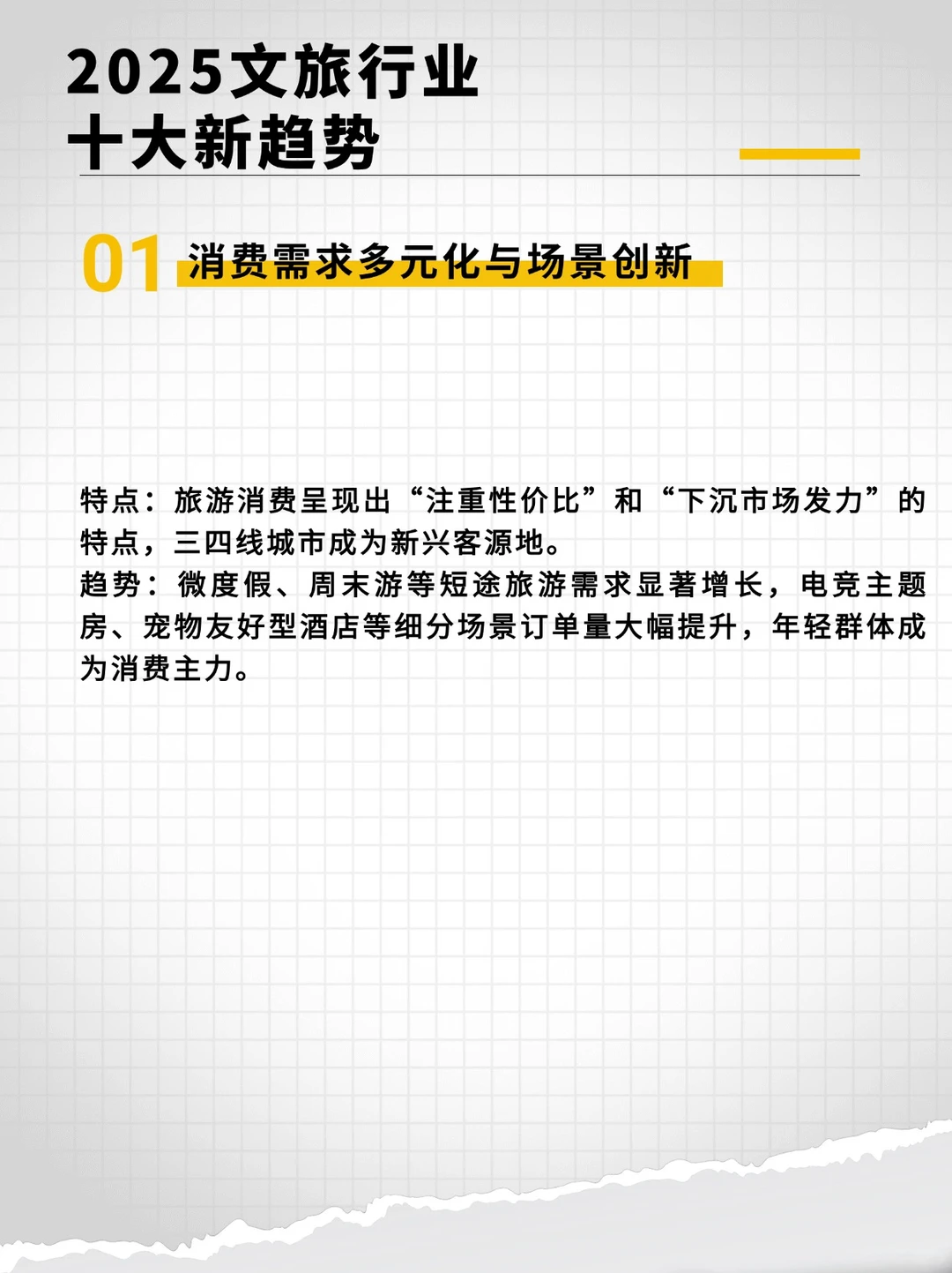 2025文旅行业新趋势