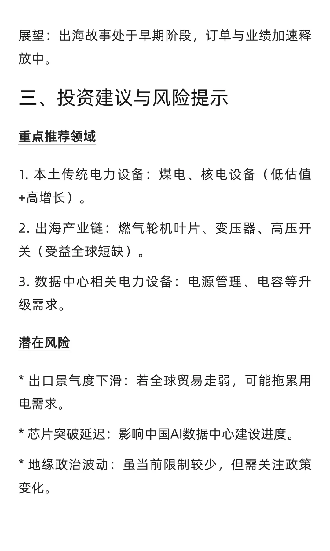瑞银证券2026展望：中国电力设备行业新周期