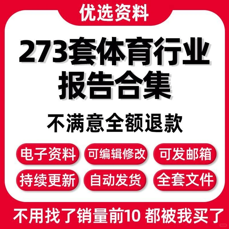 体育用品产业研究分析报告体育教育资料