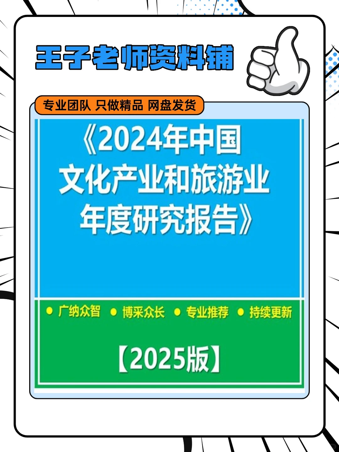 2024中国文化产业和旅游业研究报告