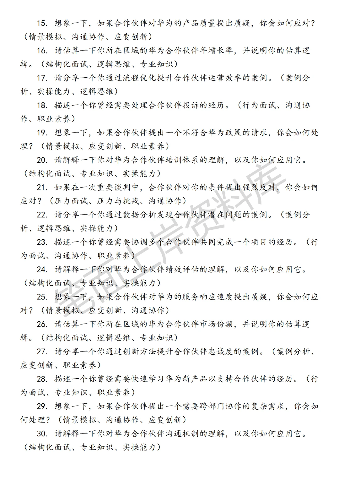 华为合作伙伴运营助理