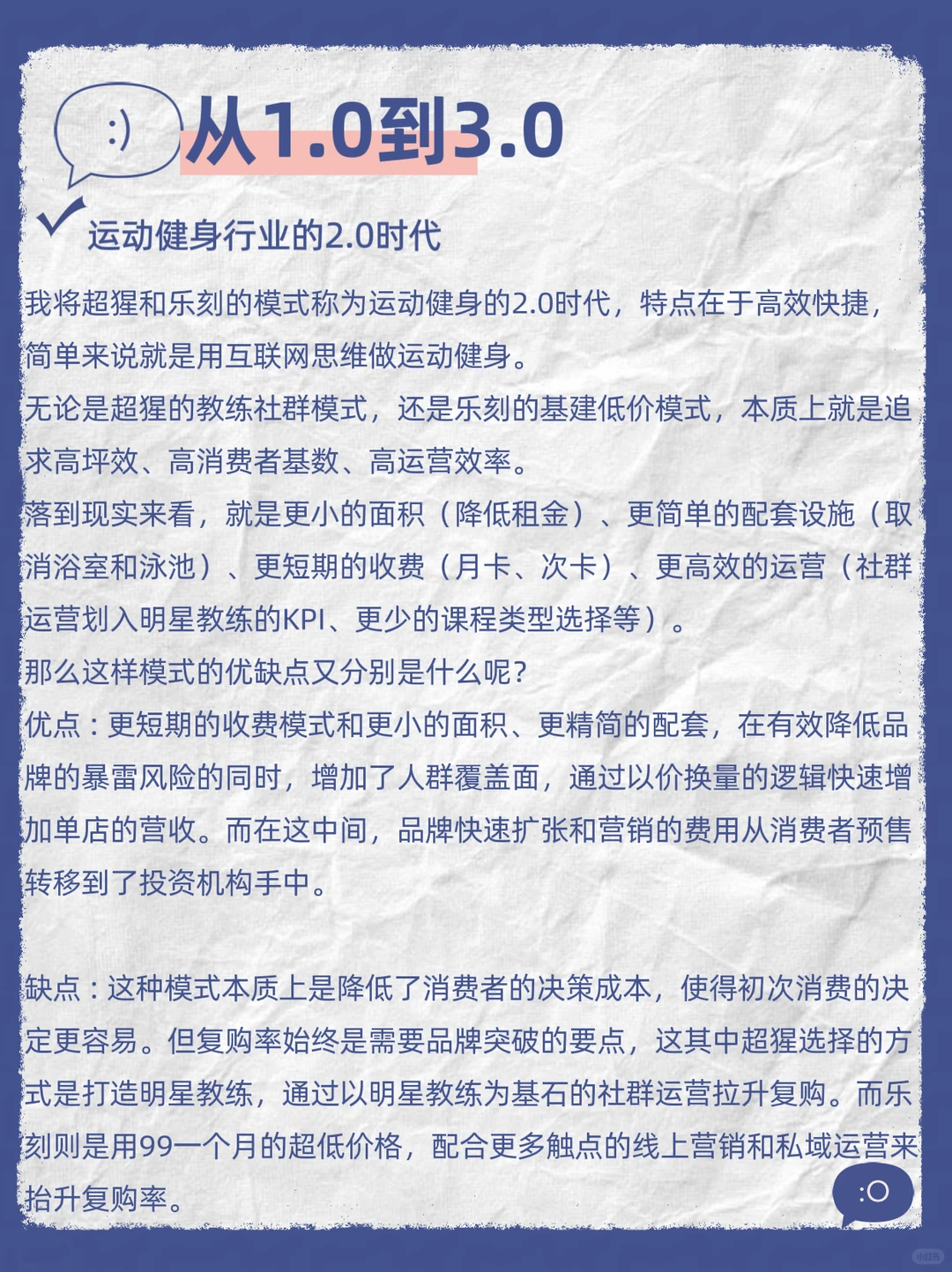 运动健身行业的3.0时代即将来临!