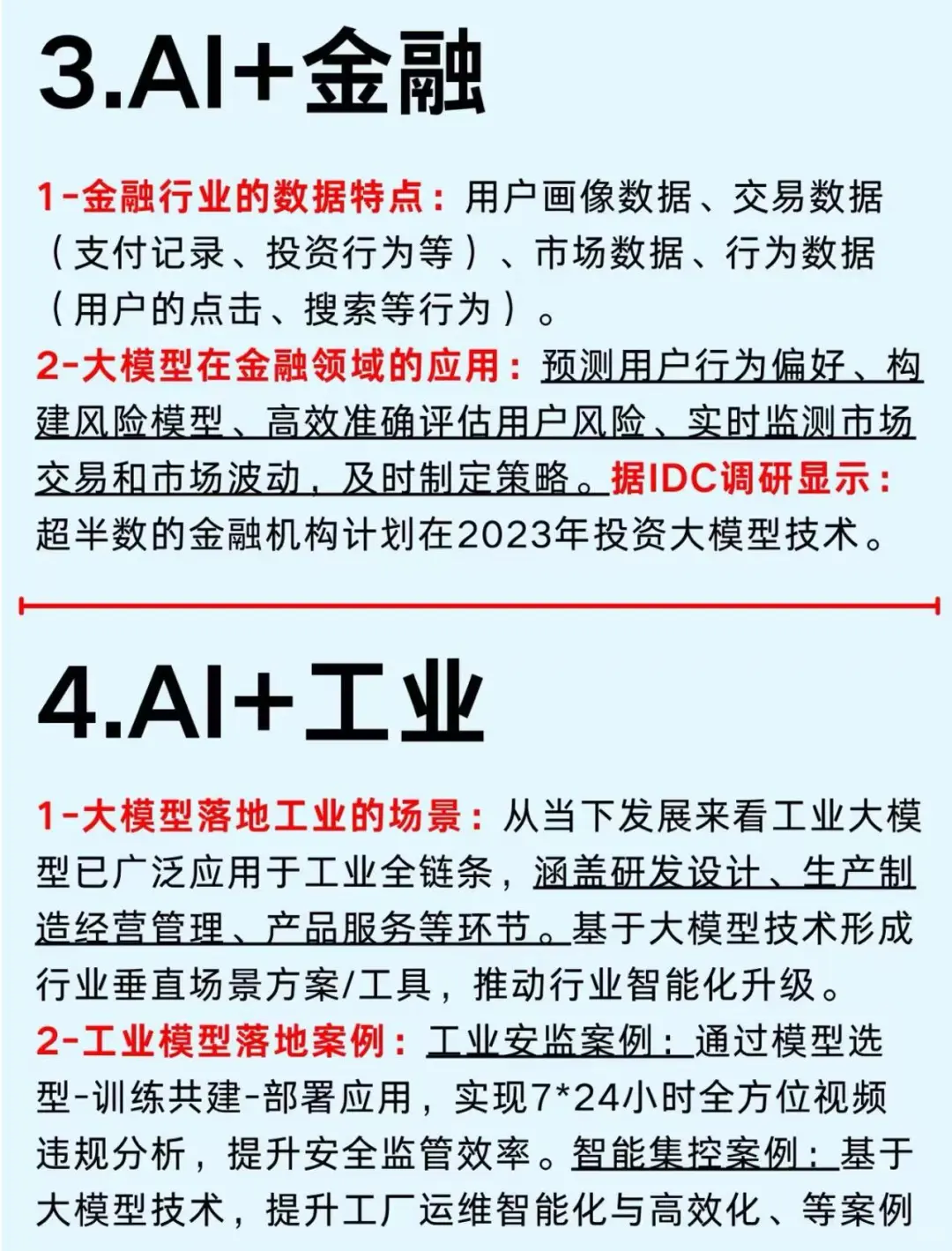 2025年AI大模型六大风口
