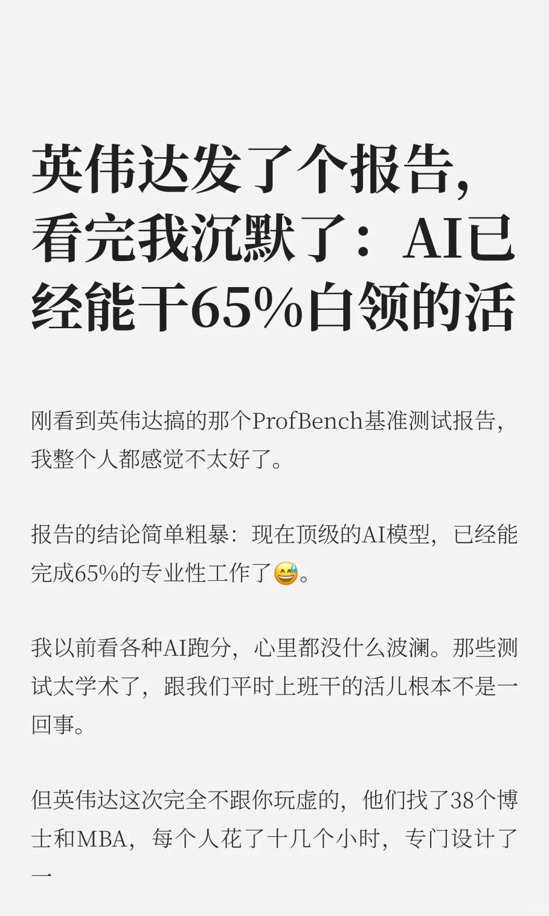 英伟达发了个报告，看完我沉默了：AI已经能