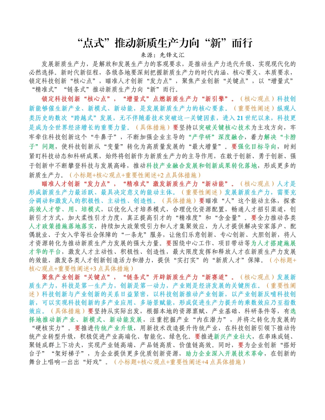 遴选热点范文丨话题：新质生产力