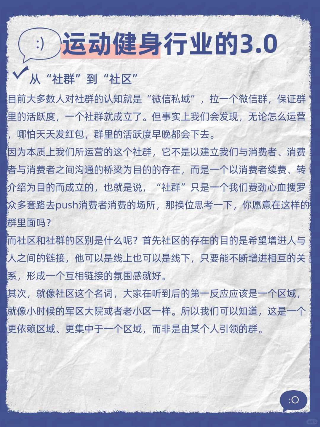 运动健身行业的3.0时代即将来临!