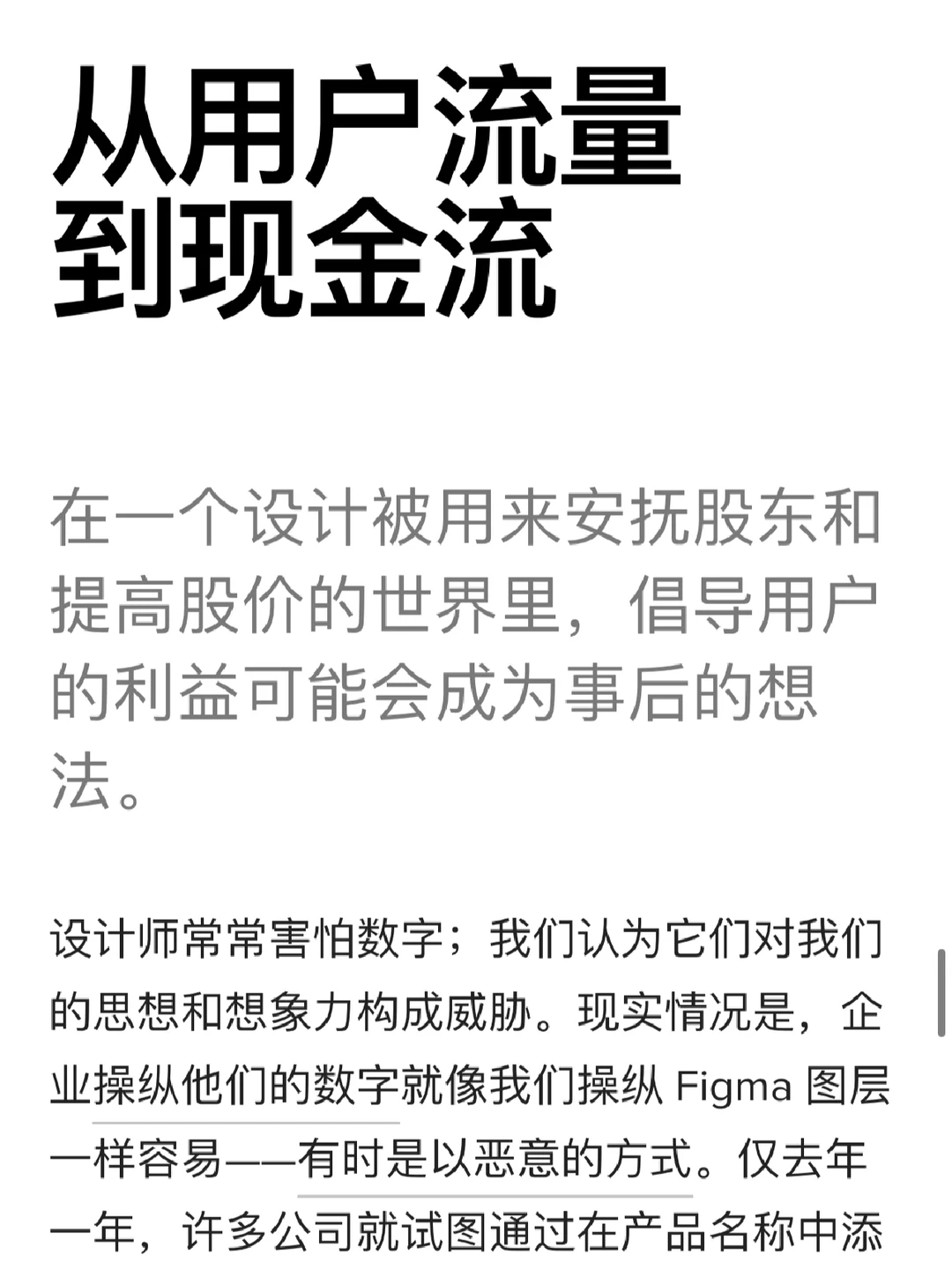 2024用户体验现状报告