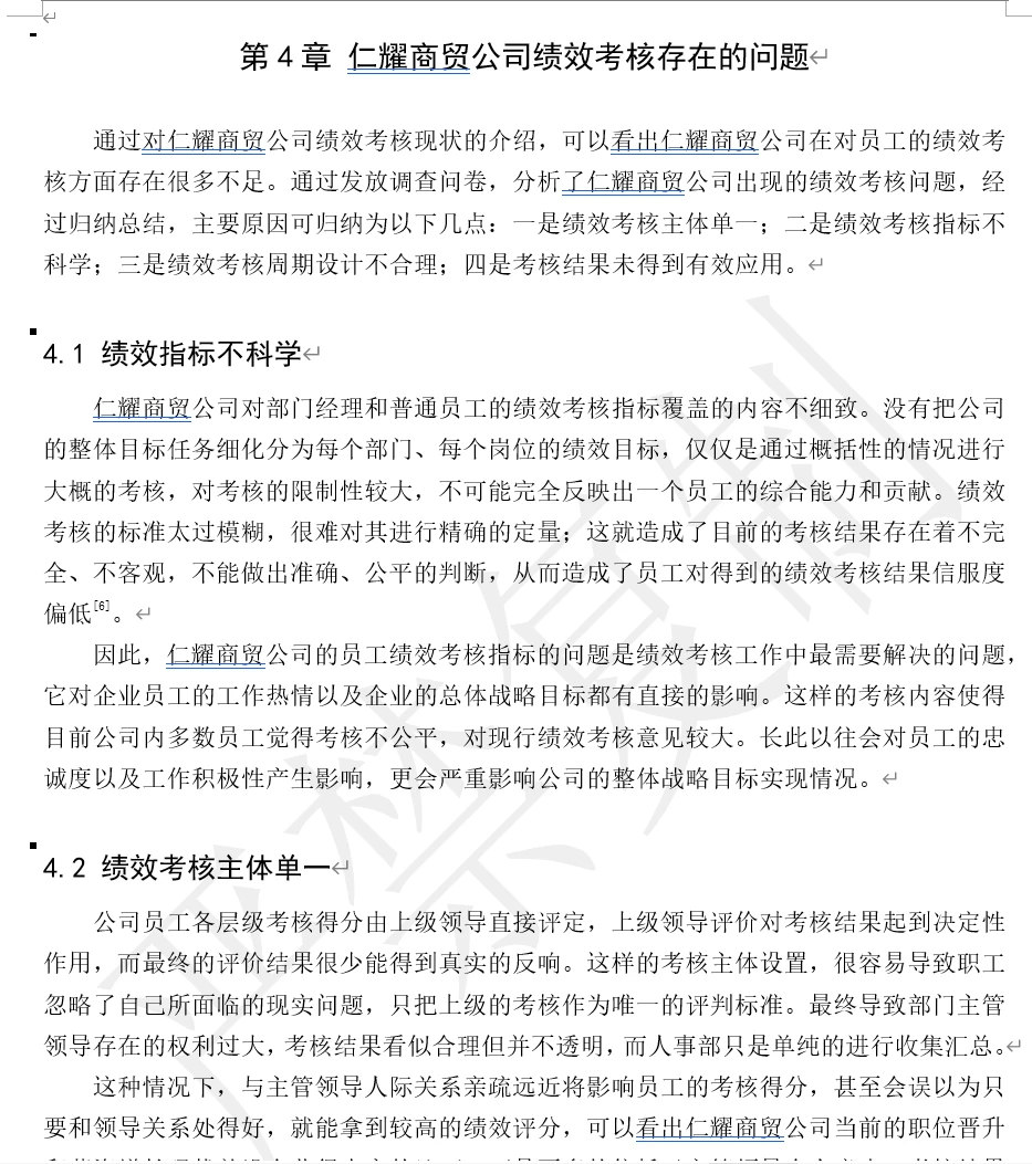 绩效考核 人力资源管理