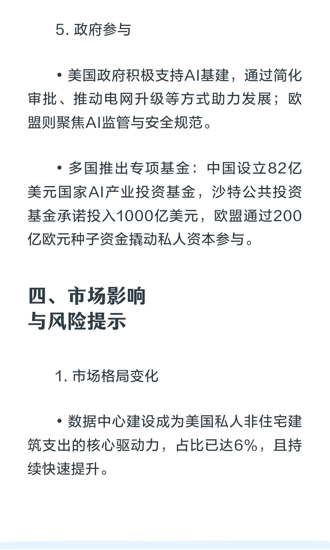 摩根大通深度报告：AI与数据中心投资浪潮来
