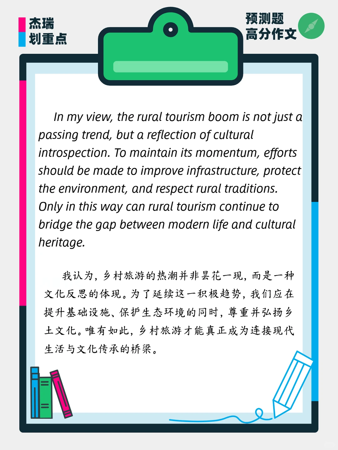 考研作文预测:乡村旅游热潮