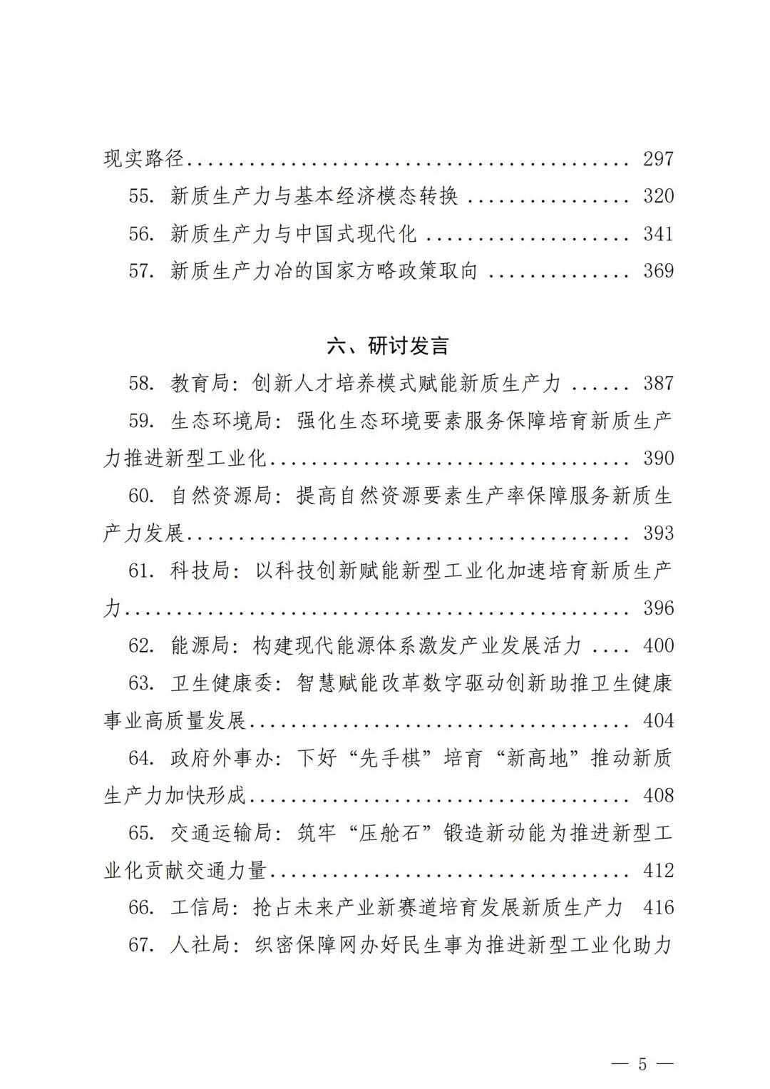 480页报告出炉?事关未来新质生产力的发展