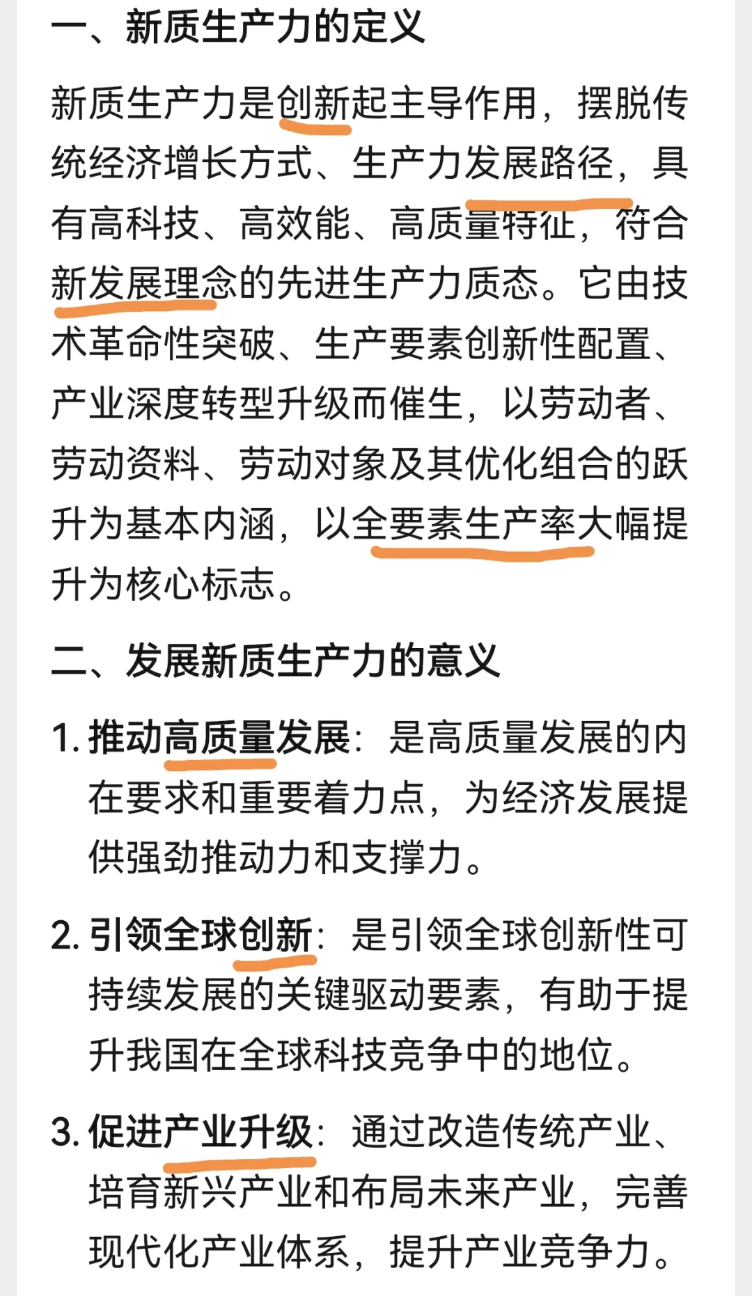 申论中的新质生产力