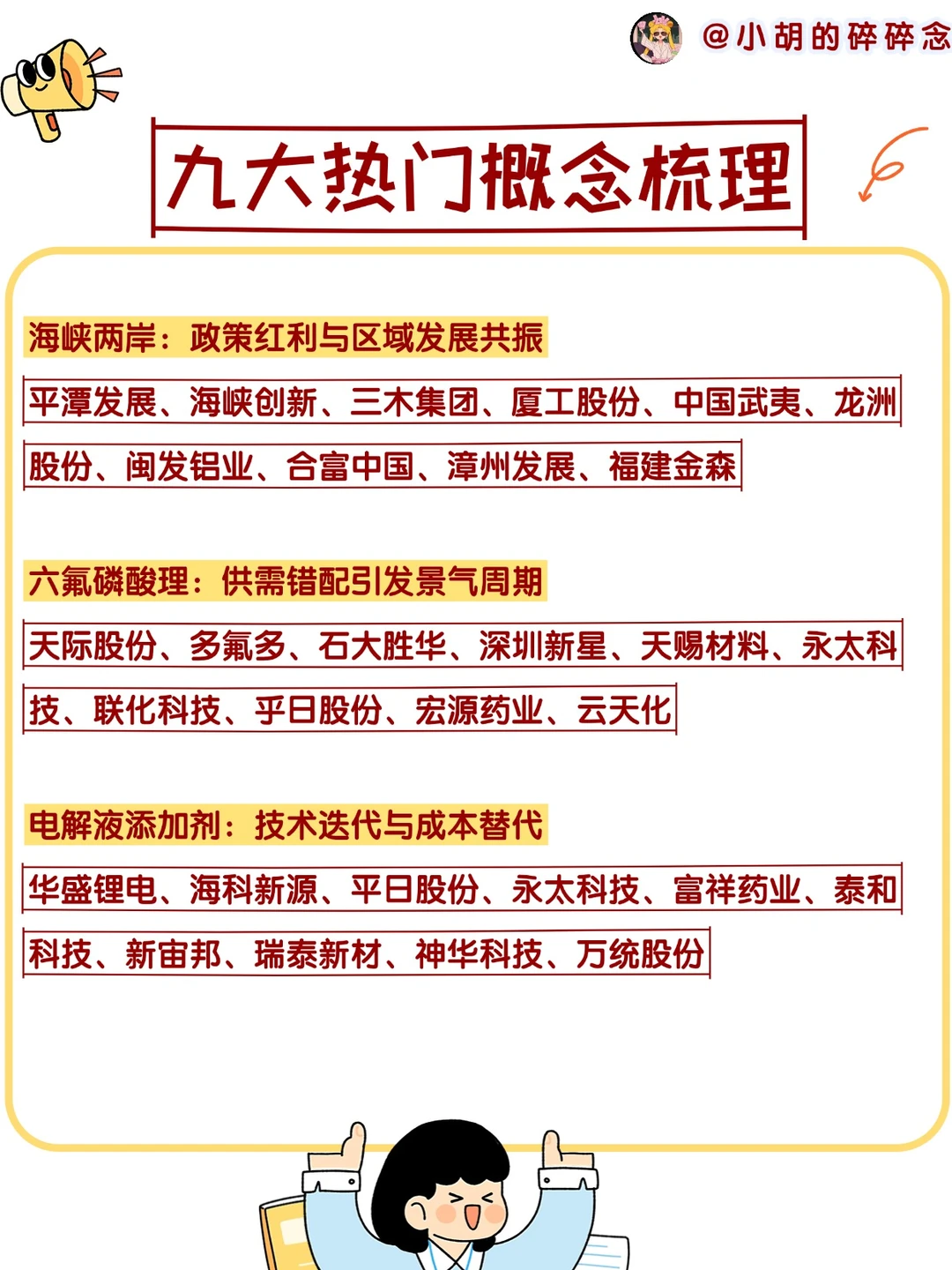 九大热门概念梳理！！