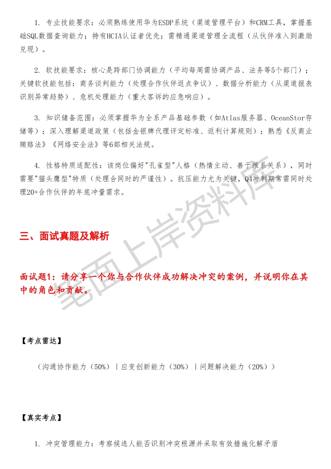 华为合作伙伴运营助理