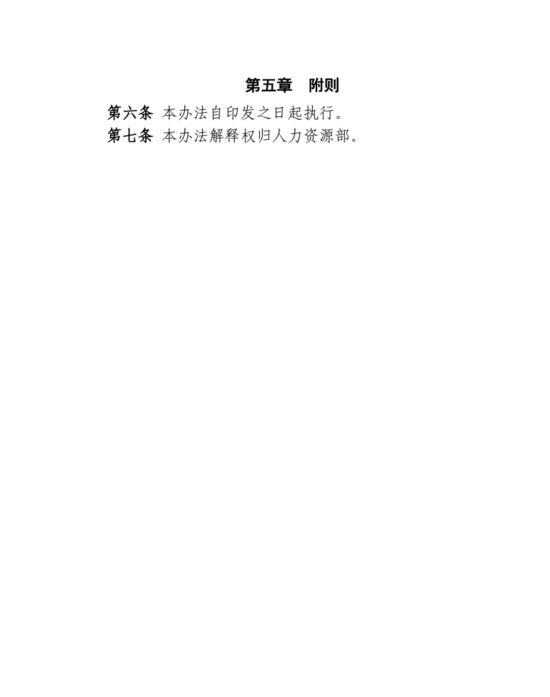 绩效考核管理办法‼️
