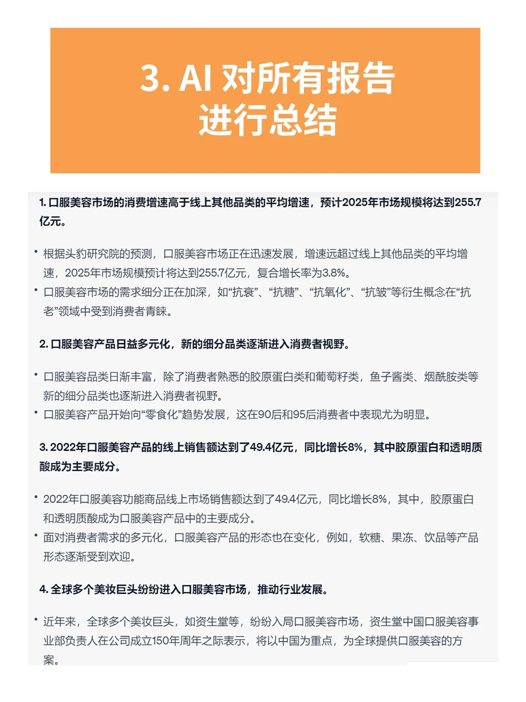 AI+市场/用户研究- AI帮我做行业研究报告