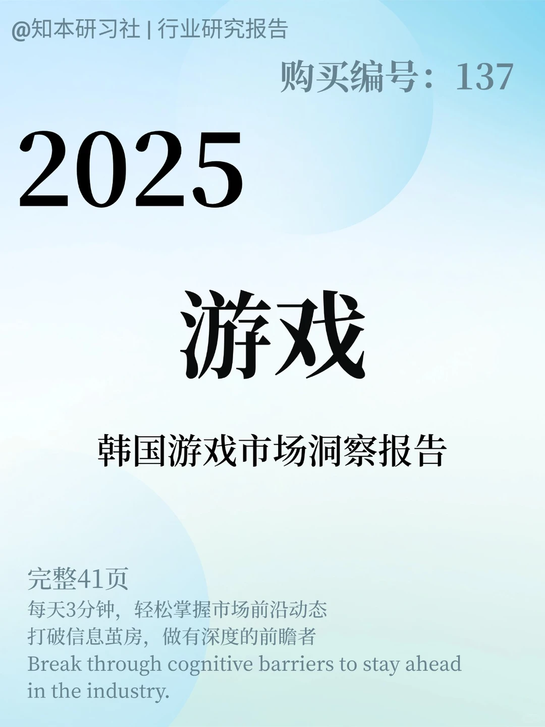2025 韩国游戏市场洞察