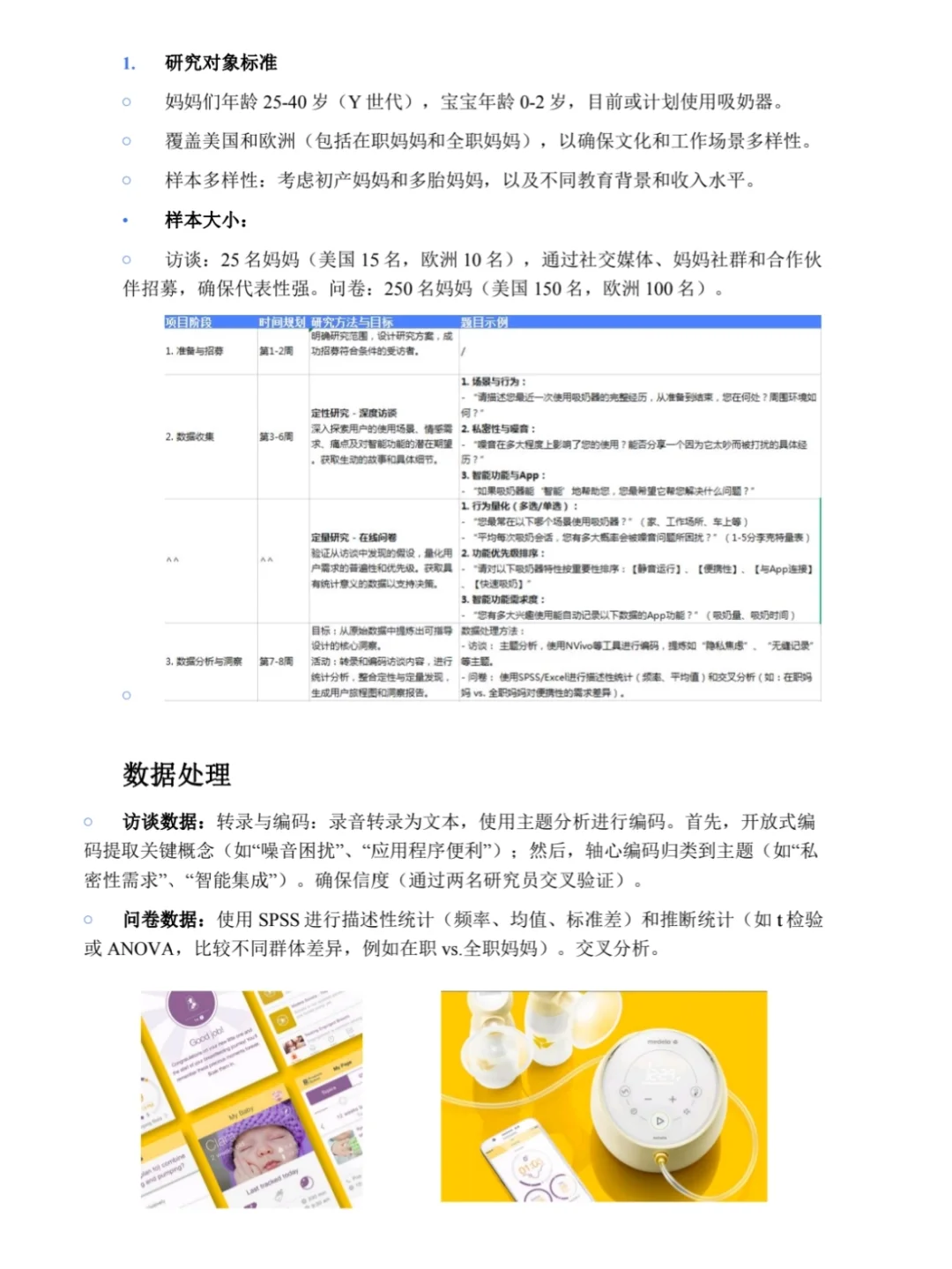 3️⃣个用户研究项目分享（含详细过程）