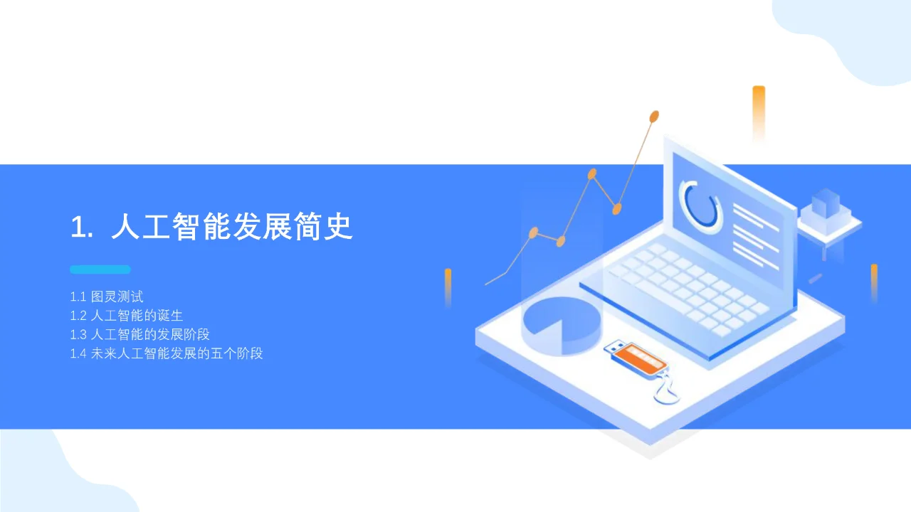 人工智能行业-大模型概念、技术与应用实践