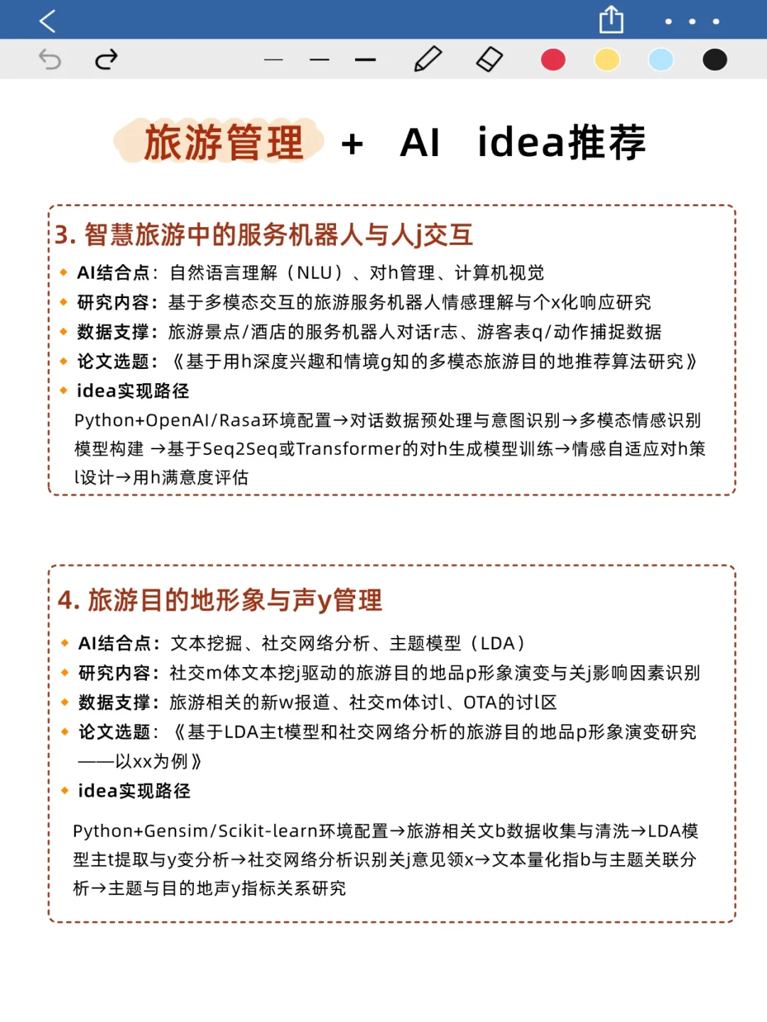 感觉旅游管理的新方向已经next level了!