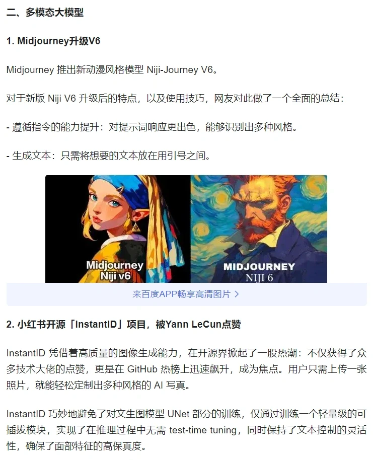 大模型行业周动态，合集都在这了