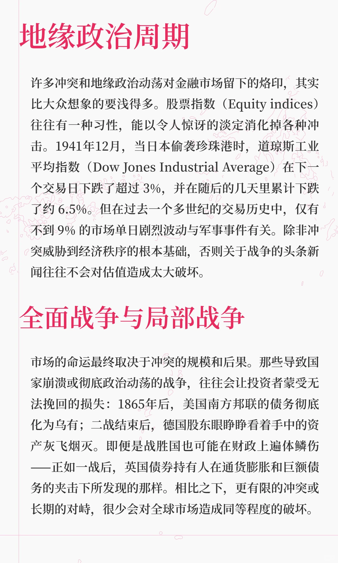 给投资者的历史教训
