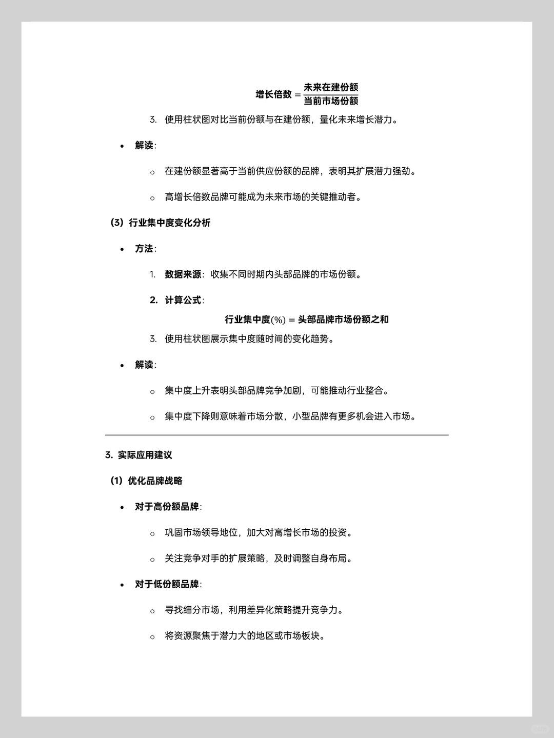 如何通过数据分析实现品牌竞争力增长