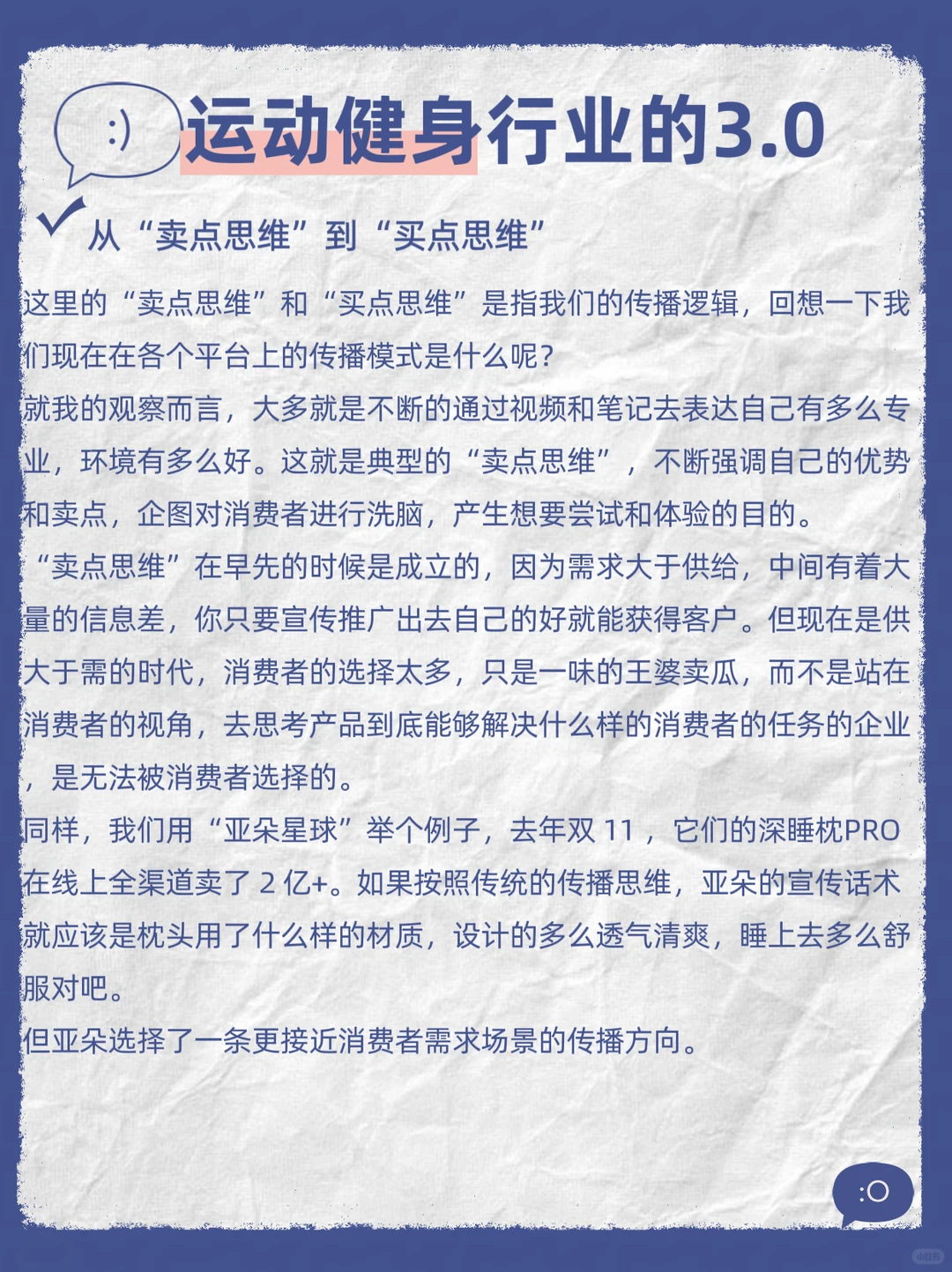 运动健身行业的3.0时代即将来临!