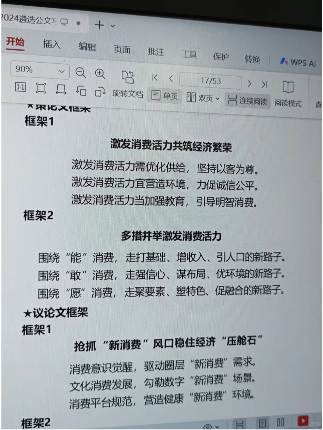 新质生产力标题框架不会写 看这篇就够了