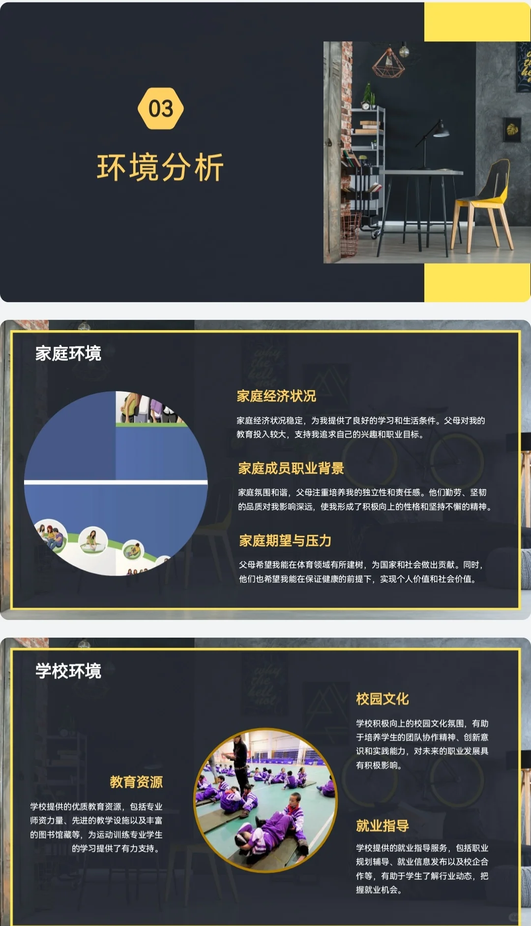 运动训练大学生职业生涯规划书PPT