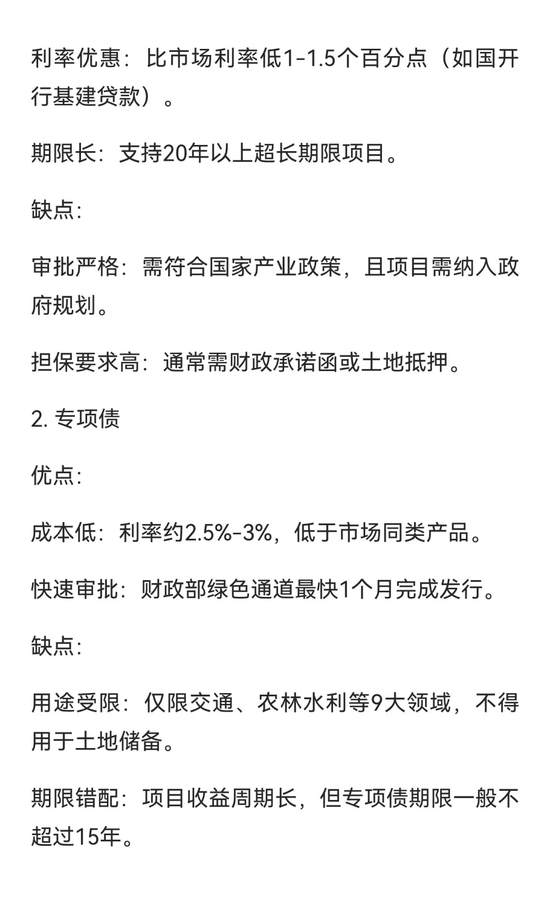 国企融资方式及利弊分析（2025年更新版）