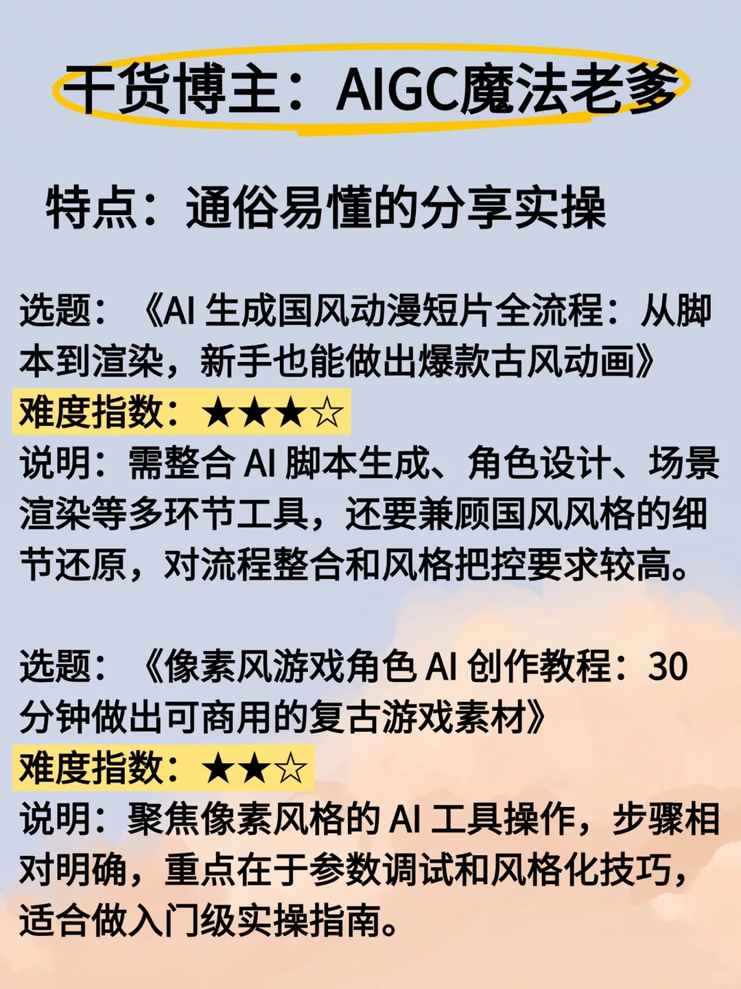 AI博主 模仿他们就够了