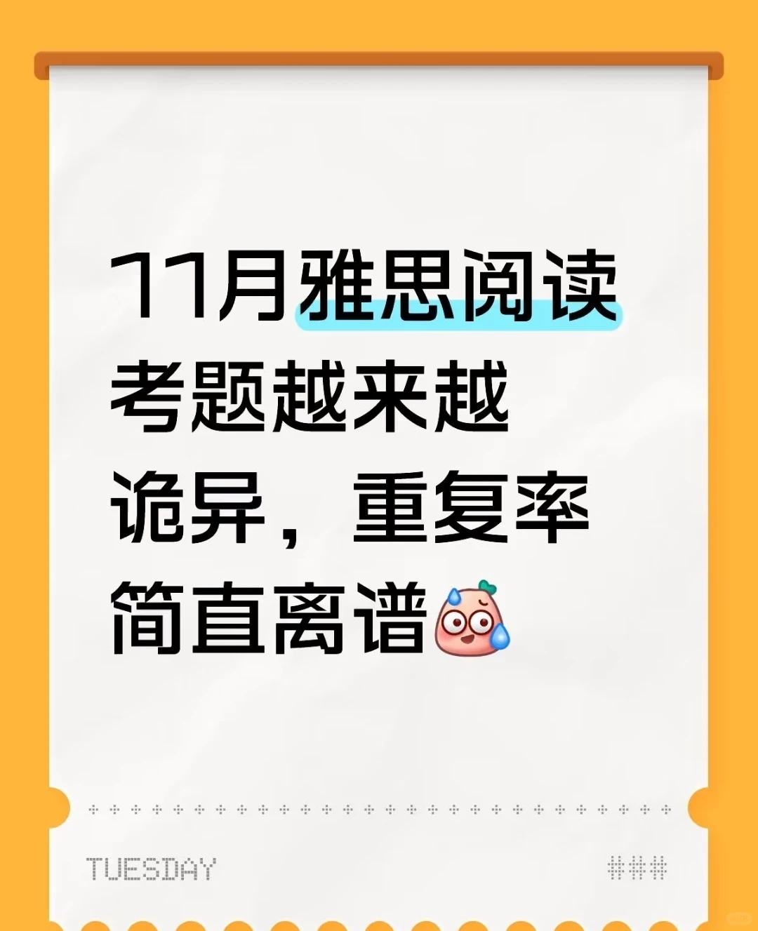 11月雅思阅读考题越来越诡异重复率简直离谱