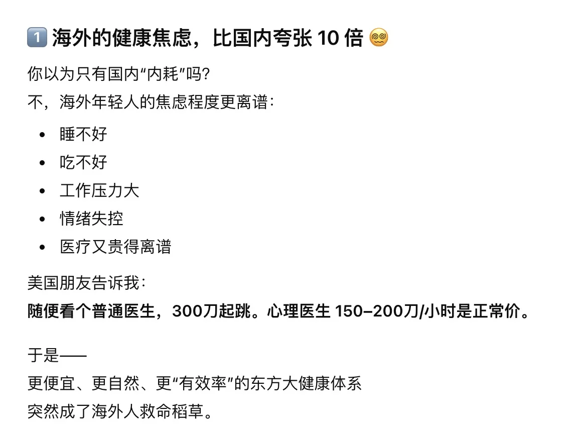 大健康出海,在海外杀疯了 ?